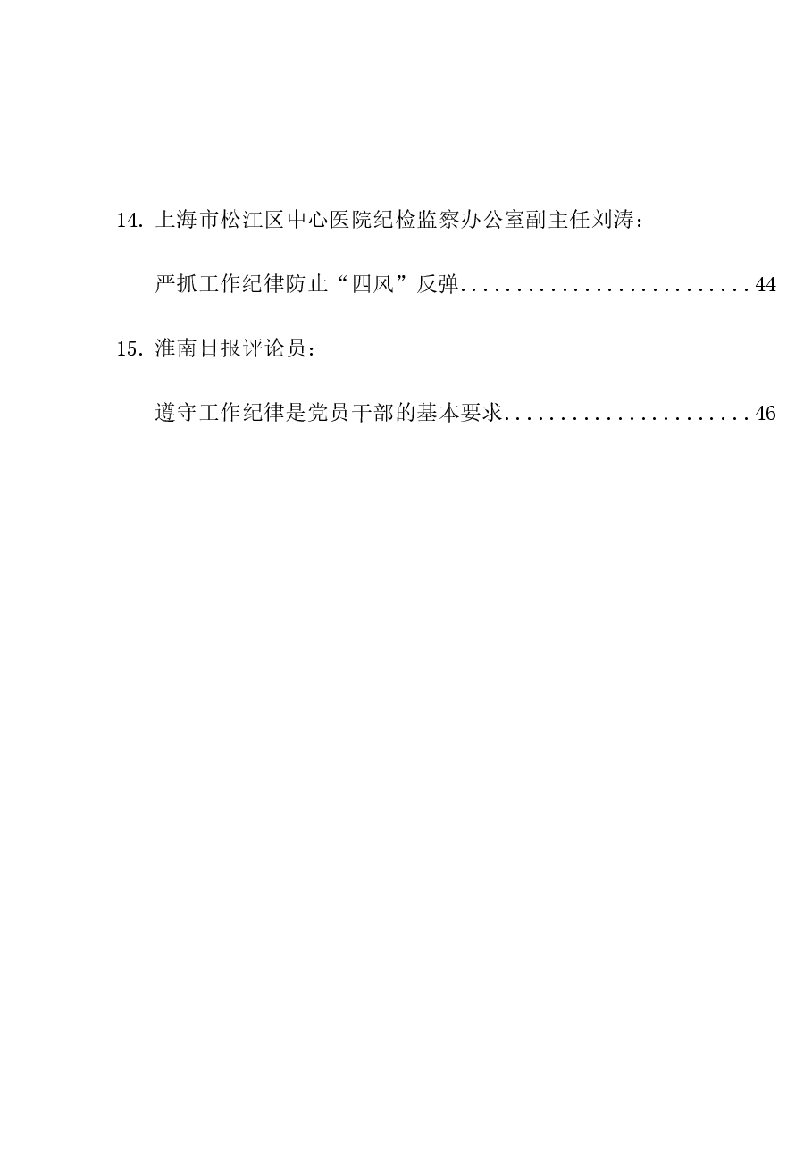 (15篇)2024年党纪学习教育之工作纪律素材汇编.doc,第3页预览