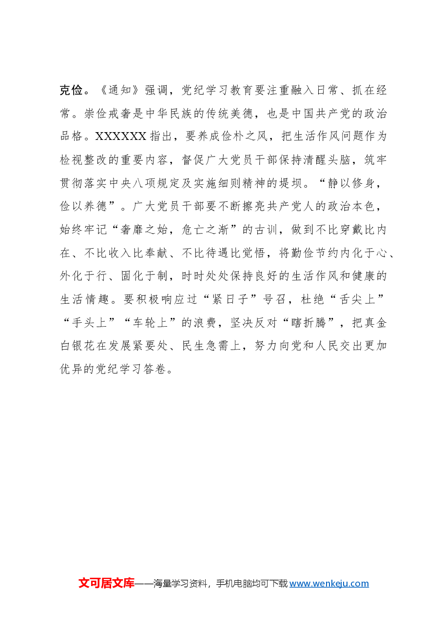 学好党纪让“清风正气”扑面而来.docx,第3页预览