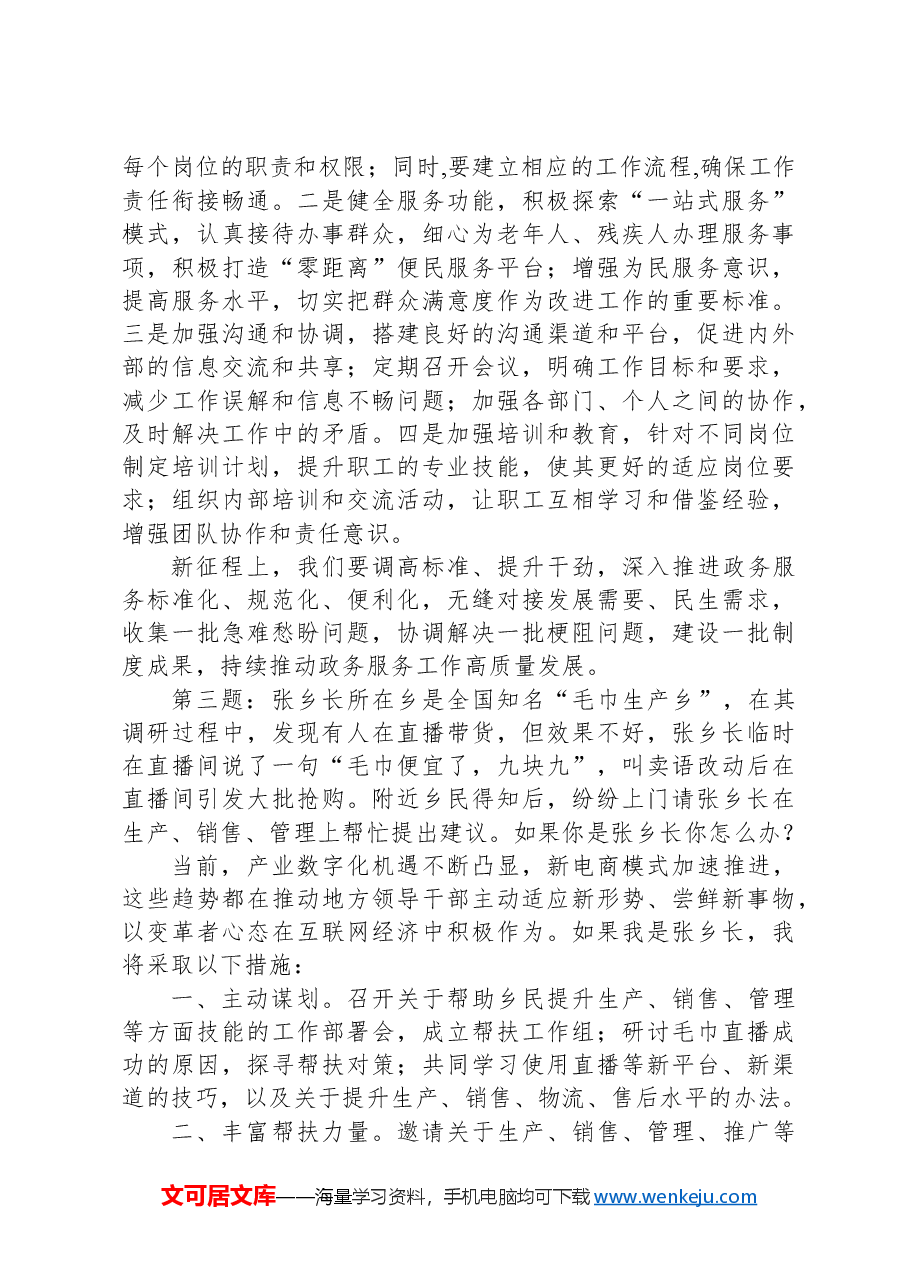 2024年4月26日河南省市直遴选面试真题及解析.docx，第3页预览