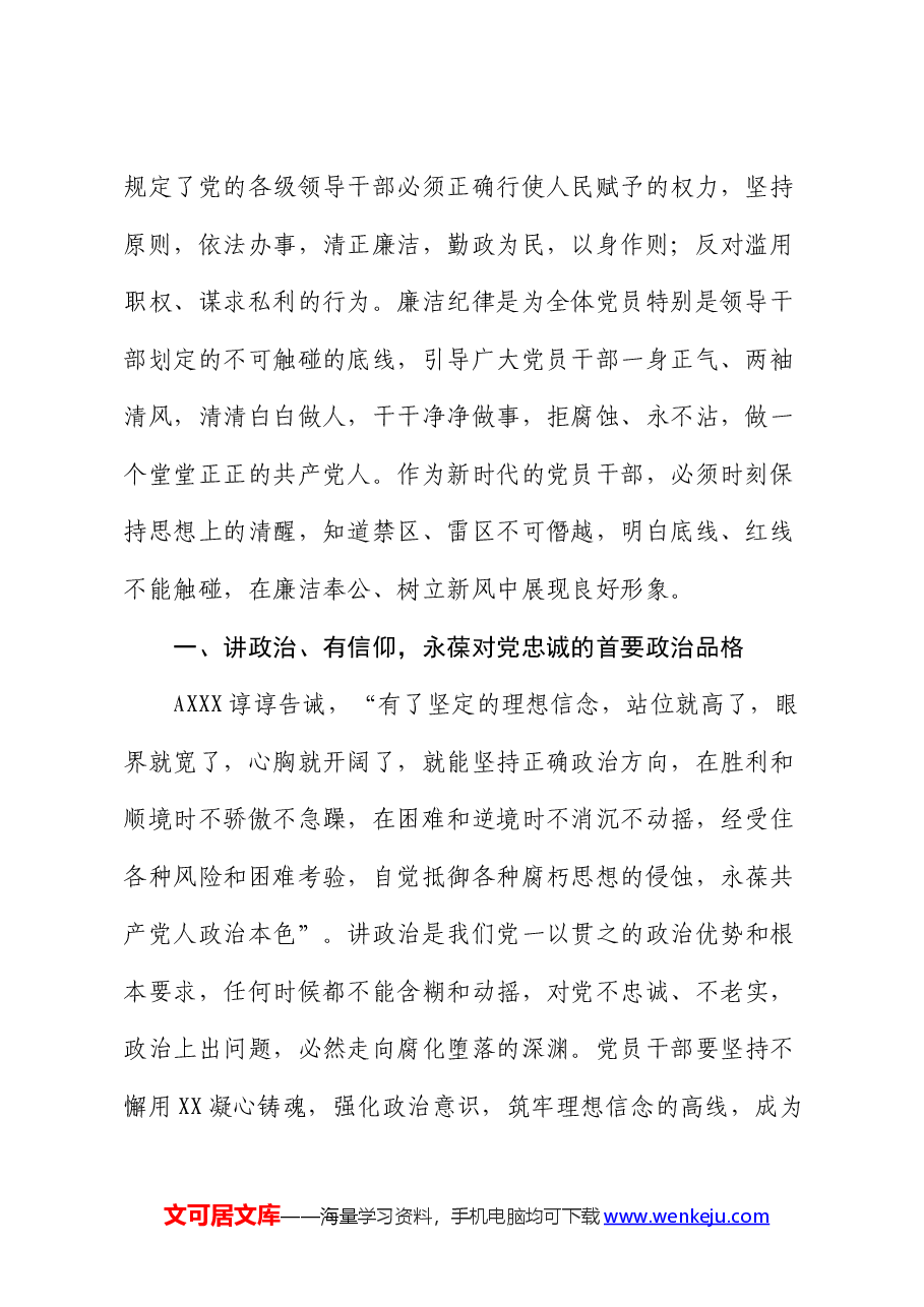 纪委书记党纪学习教育“廉洁纪律”专题研讨发言.docx,第2页预览