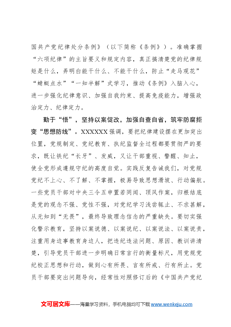 党纪学习教育要深化“学悟守”三维体系.docx,第2页预览