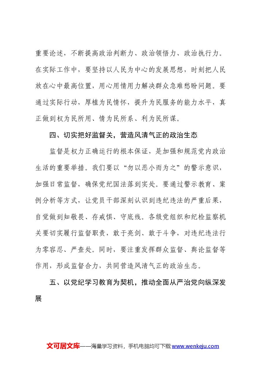 党纪学习教育研讨发言:严守党纪规矩 筑牢廉洁防线.docx,第3页预览