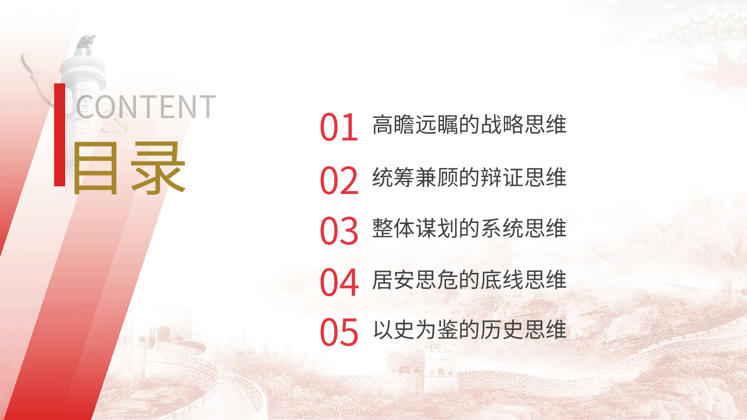 党课ppt+讲稿:生态文明思想蕴含的科学思维方法.pptx,第3页预览