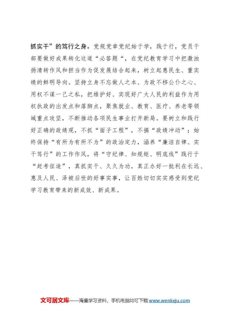 党纪学习教育当聚“势”以修“身”.docx,第3页预览