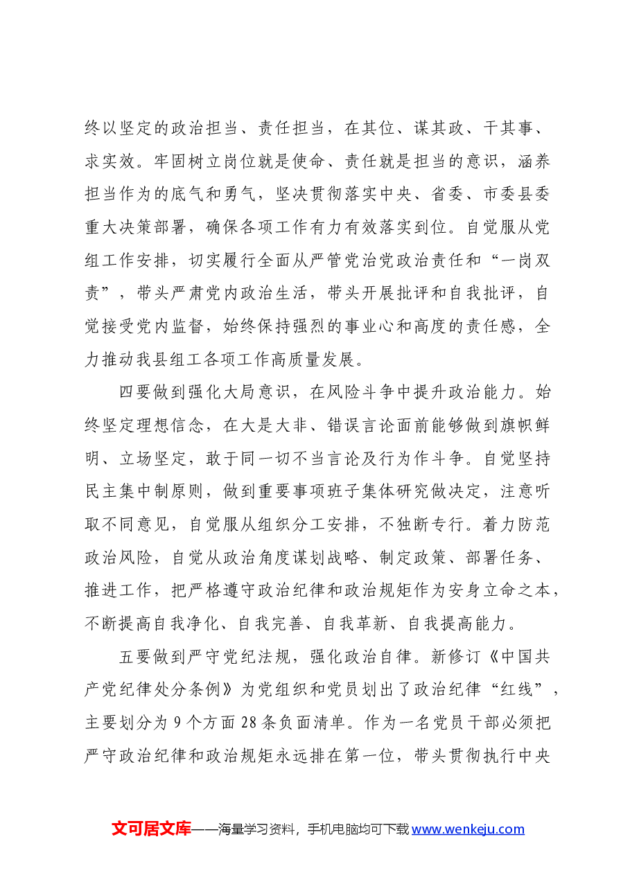 党纪学习教育关于“六大纪律”研讨发言材料.docx,第3页预览