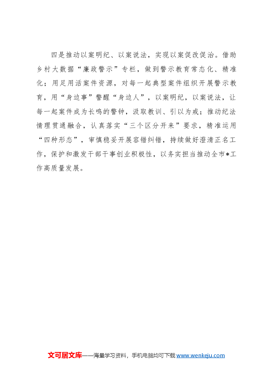 党纪学习教育阶段性工作总结.docx,第4页预览
