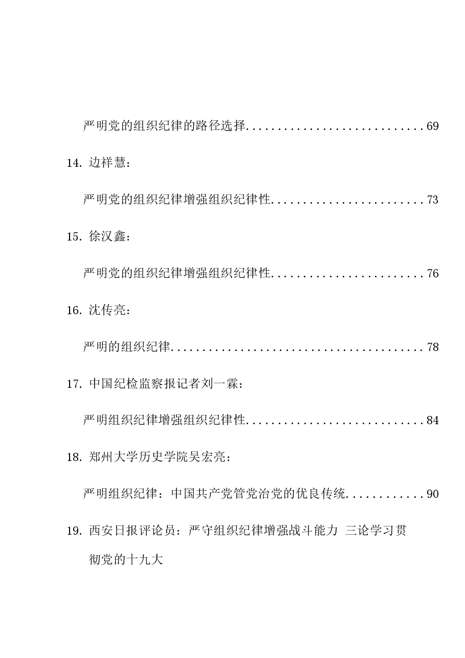 (22篇)2024年党纪学习教育之组织纪律素材汇编.doc,第4页预览