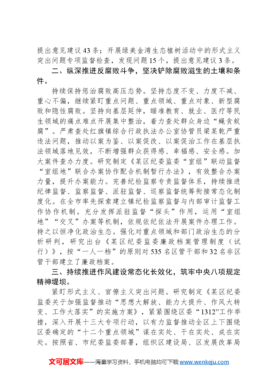 某区纪委监委2024年第一季度工作总结.docx,第2页预览