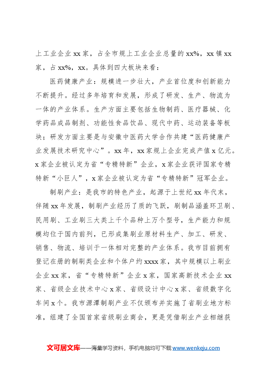 关于工业产业高质量发展情况调研报告.docx,第2页预览