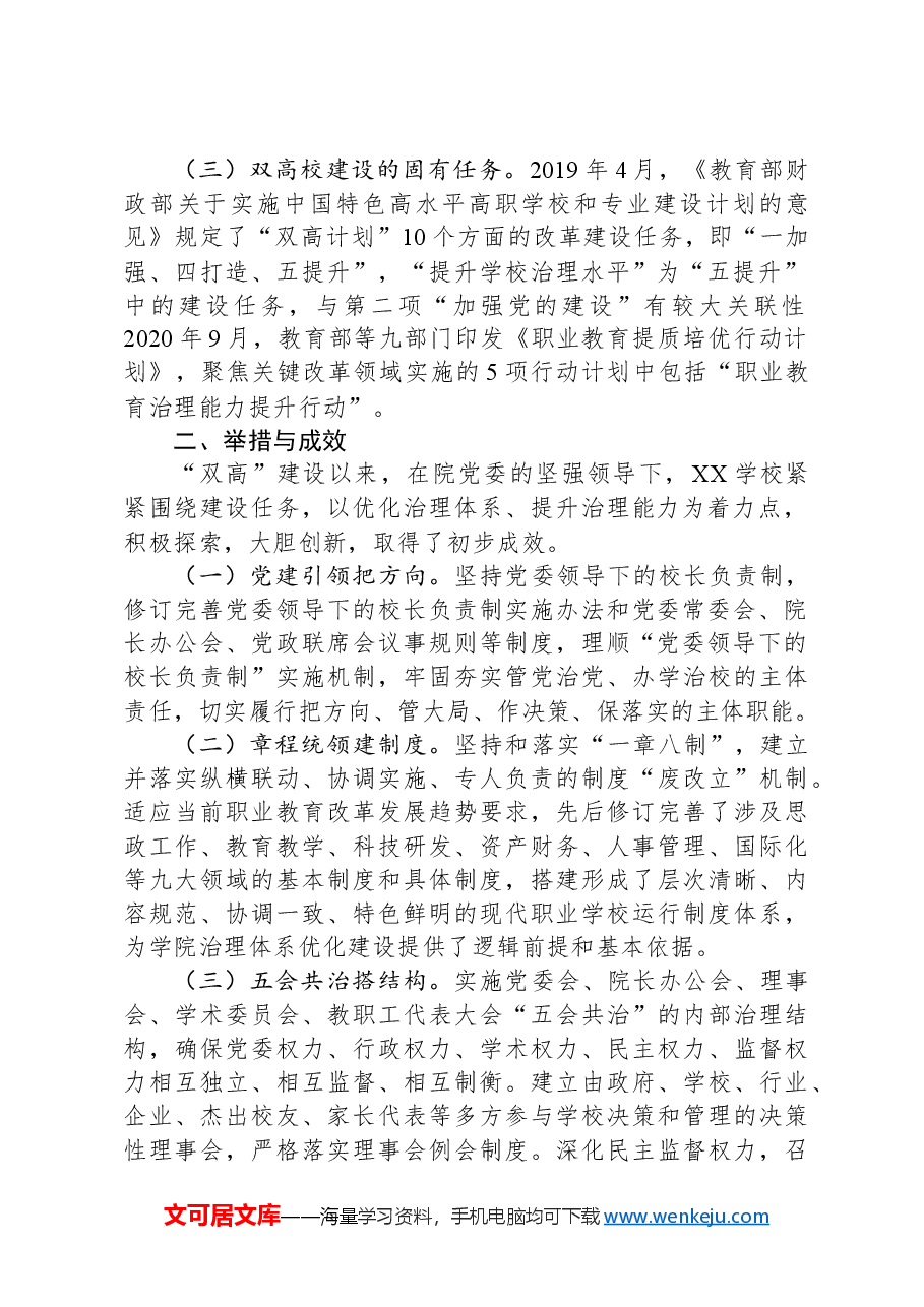 高校治理能力提升专题研讨班学习心得体会.docx,第2页预览