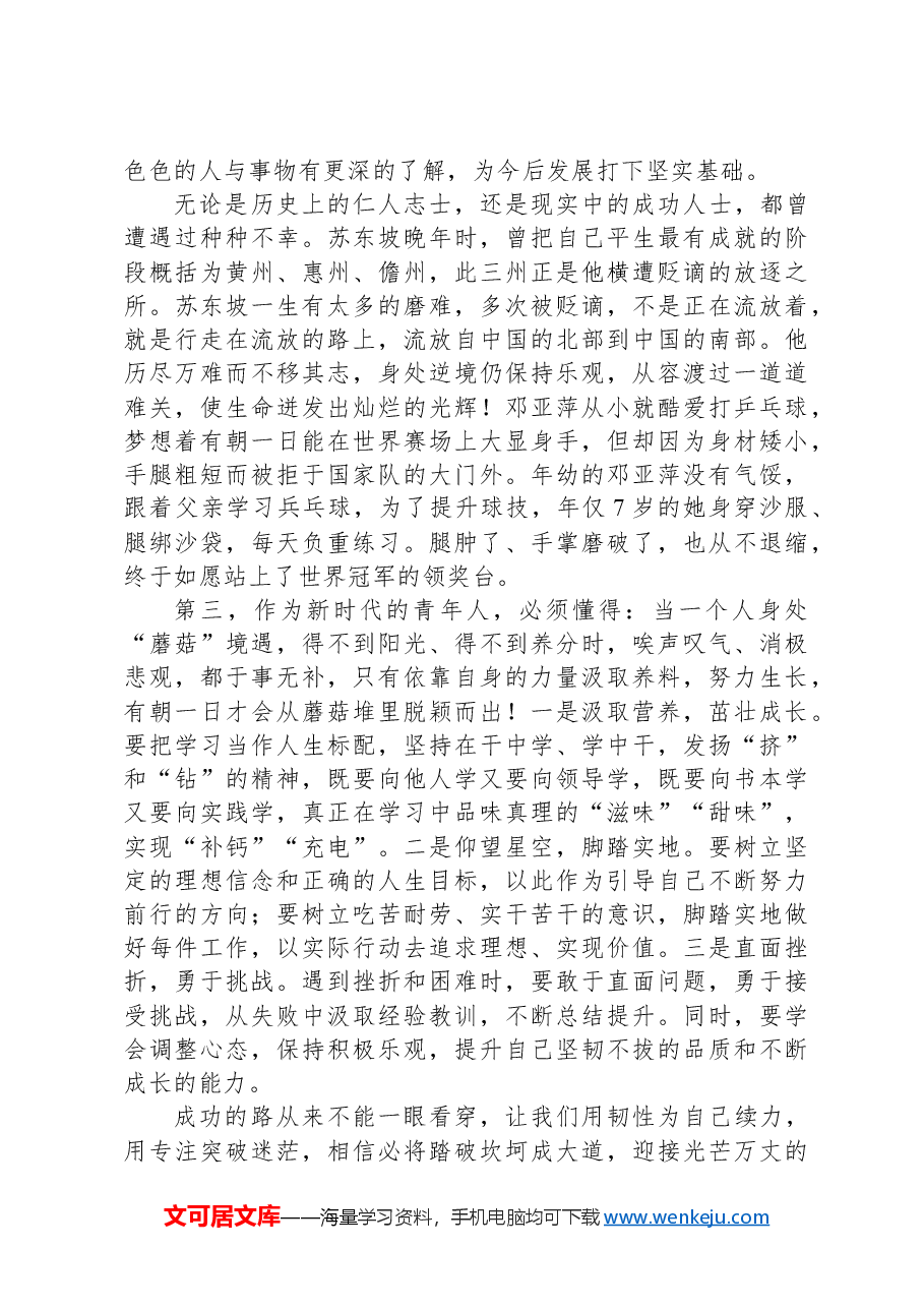 2024年1月13日陕西省安康市直遴选面试真题及解析.docx,第3页预览