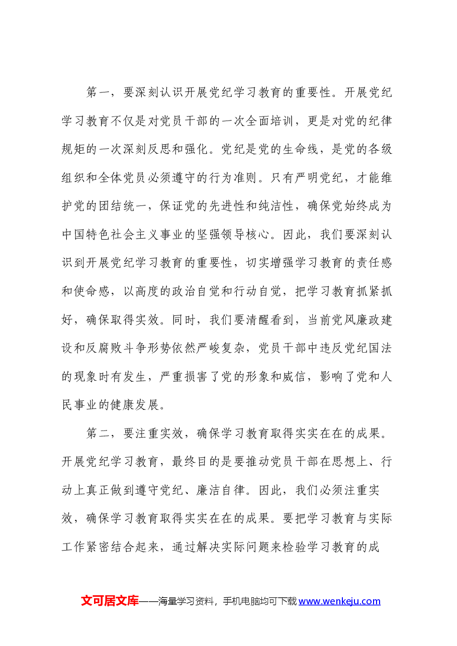 在党纪学习教育读书班开班仪式上的发言.docx,第2页预览