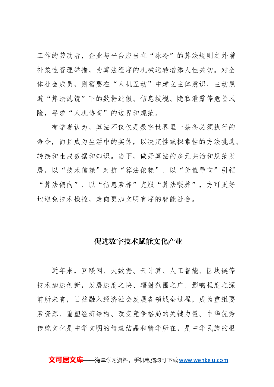 (10篇)数字经济类文稿汇编.docx,第4页预览