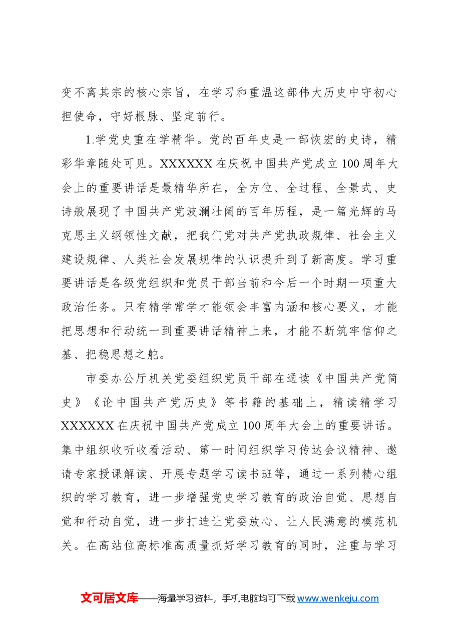 (3篇)做好新时代机关党建工作的几点思考.docx,第3页预览