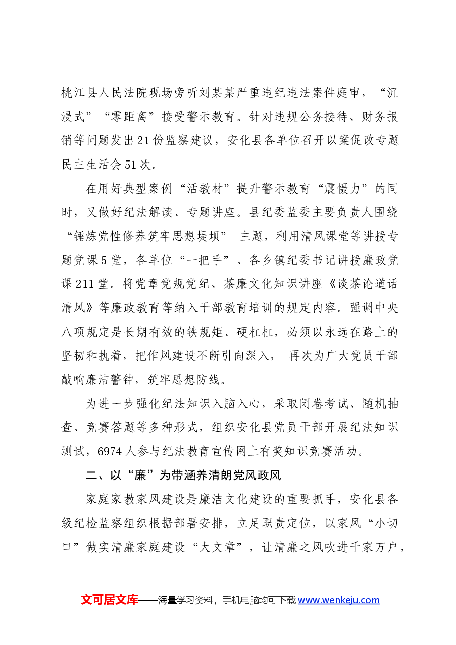 党纪学习教育∣经验总结:安化县深入推进党纪法规教育工作综述(参考).docx,第2页预览