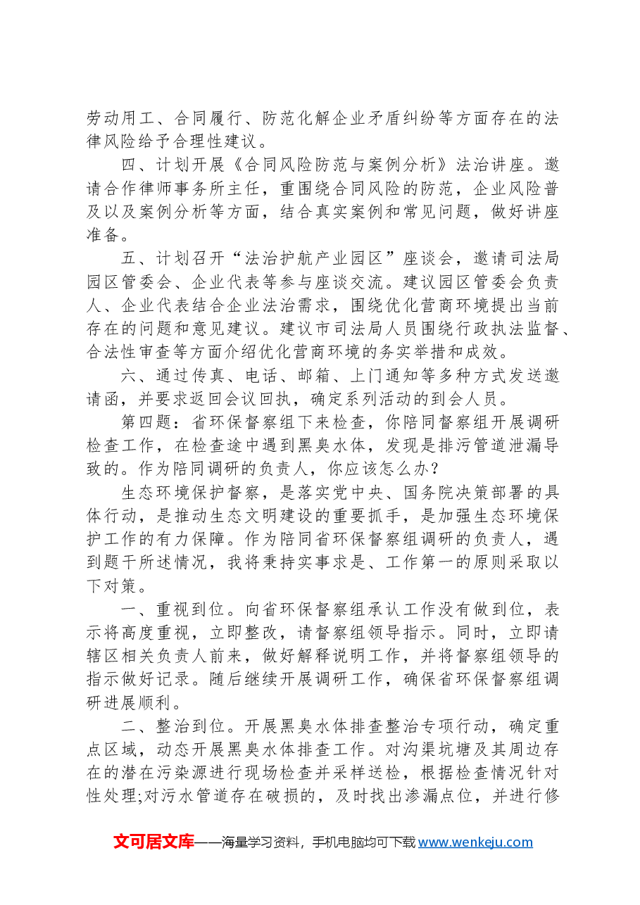 2024年4月21日广西区直遴选面试真题及解析.docx,第4页预览