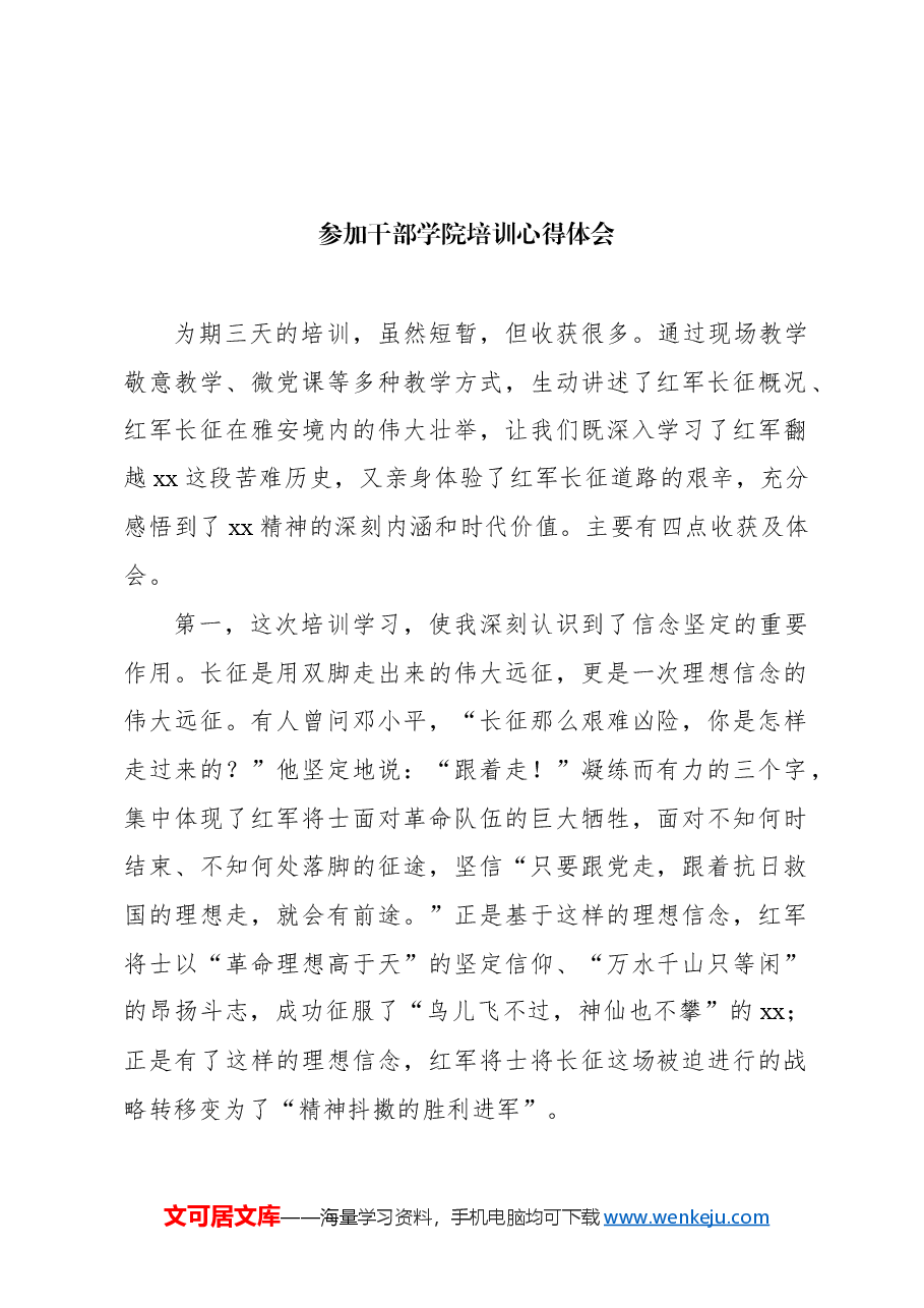 (5篇)参加干部学院培训心得体会材料汇编.docx,第2页预览