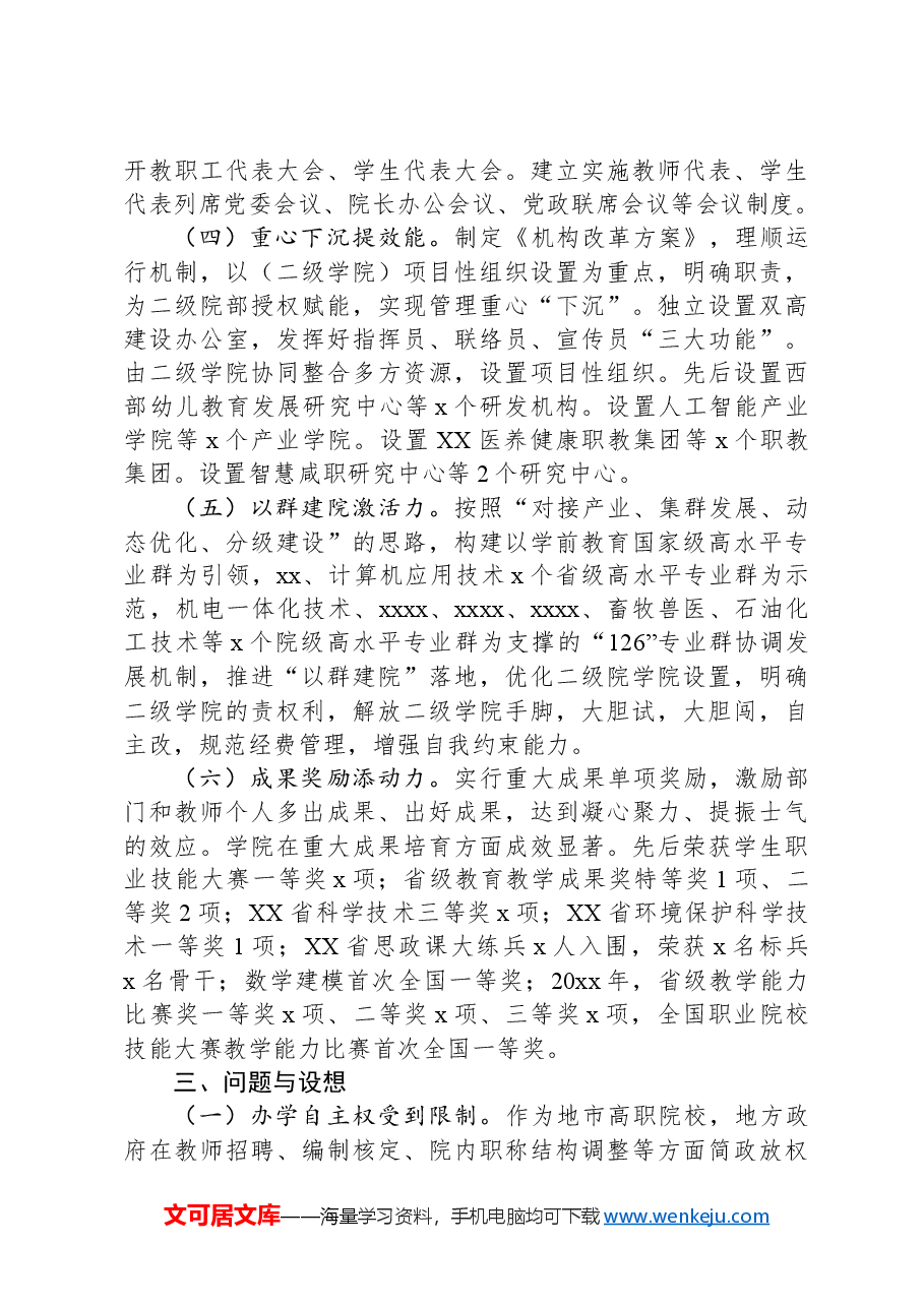 高校治理能力提升专题研讨班学习心得体会.docx,第3页预览