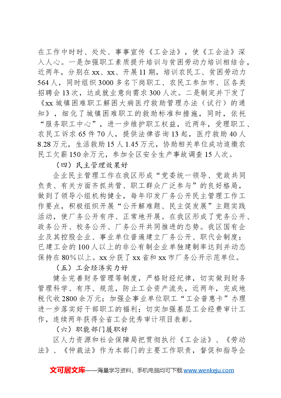 关于贯彻实施《工会法》的调研报告.docx,第2页预览