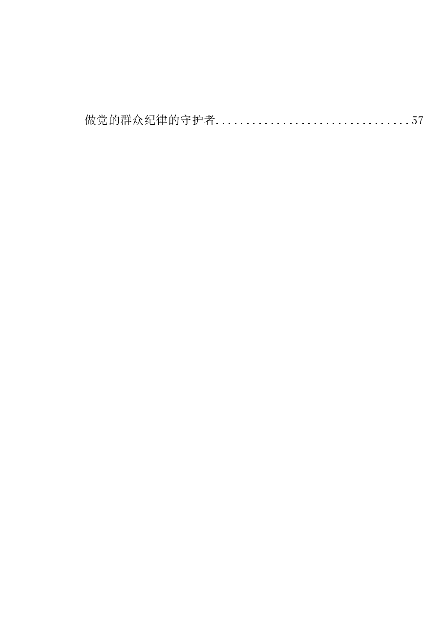 （12篇）2024年党纪学习教育之群众纪律素材汇编.doc，第3页预览