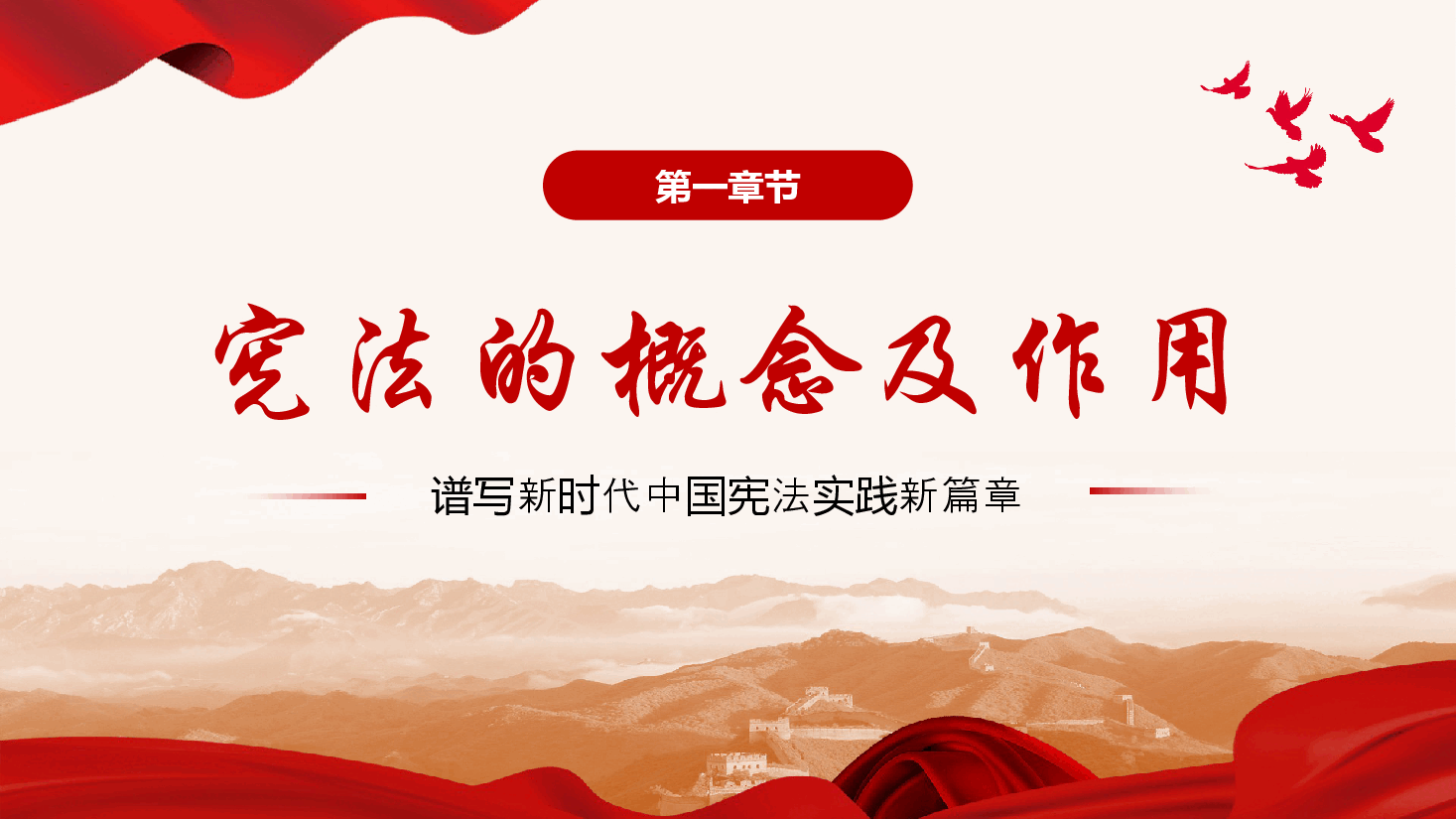 解读学习宪法法律体系PPT专题党课.pptx,第4页预览