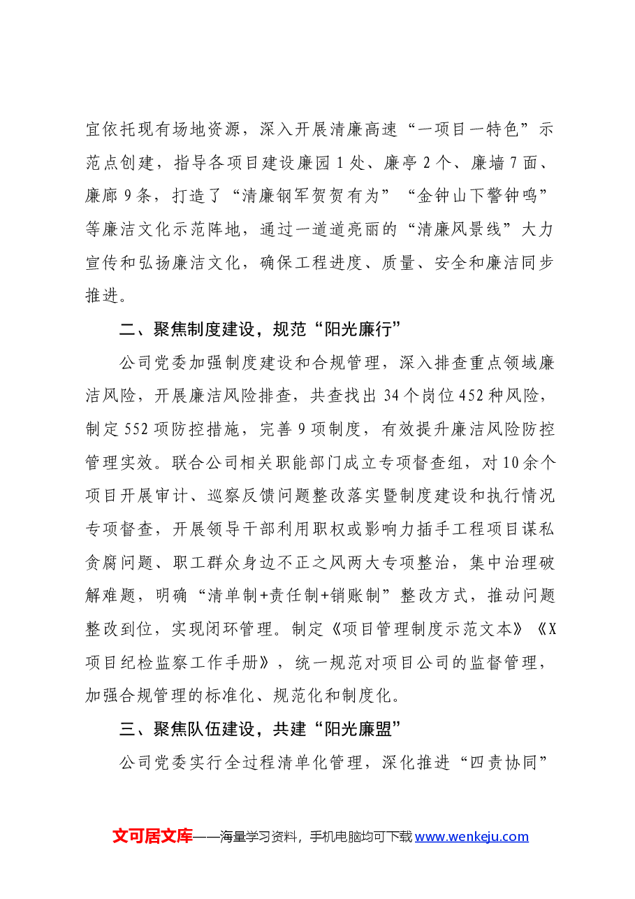 国企交通公司在2024年国企新时代廉洁文化建设工作交流会上的经验交流.docx,第2页预览