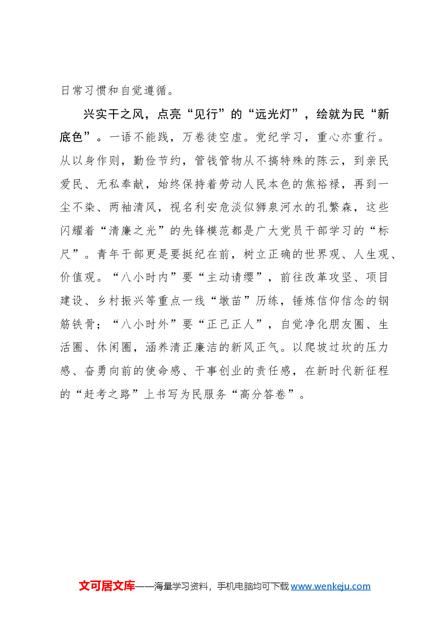 点亮党纪学习教育“三盏灯” 照亮“赶考路”.docx,第3页预览