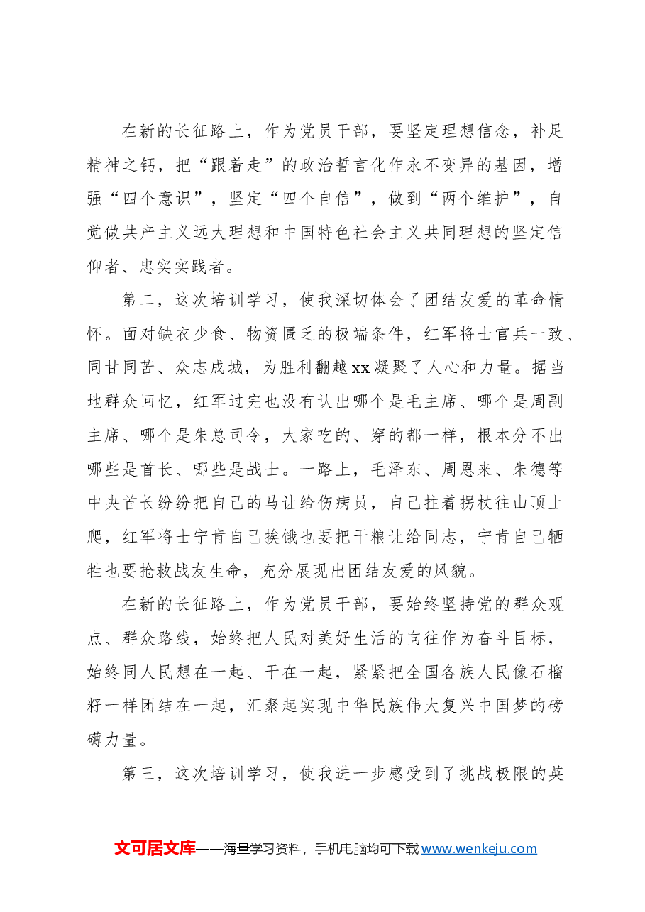(5篇)参加干部学院培训心得体会材料汇编.docx,第3页预览