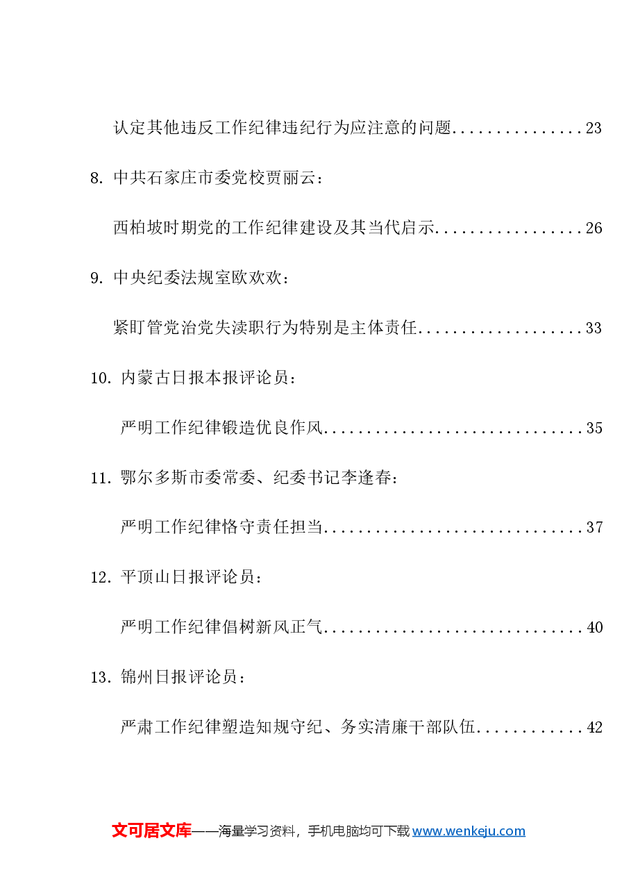 (15篇)2024年党纪学习教育之工作纪律素材汇编.doc,第2页预览
