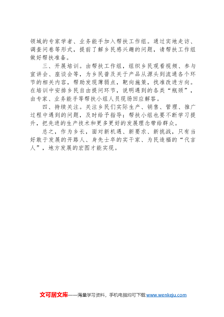 2024年4月26日河南省市直遴选面试真题及解析.docx，第4页预览