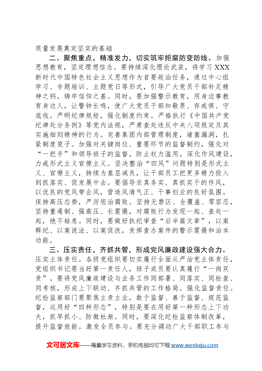 在集团党委党风廉政建设专题会议上的讲话.docx,第2页预览