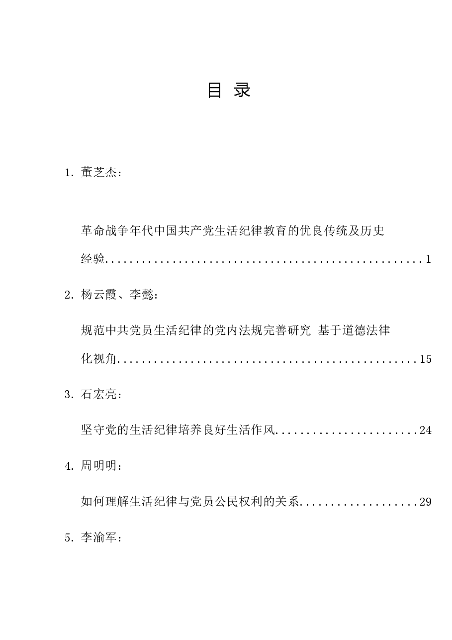 (10篇)2024年党纪学习教育之生活纪律素材汇编.doc,第1页预览