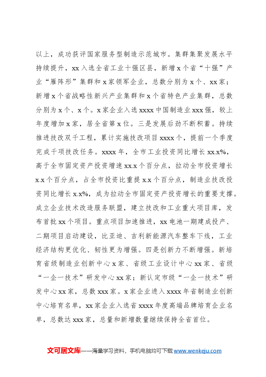 关于全市先进制造业发展情况调研报告.docx,第3页预览
