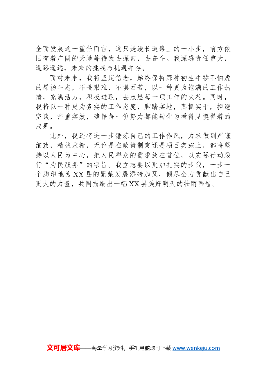 挂职XX县副县长两年工作总结报告.docx,第3页预览