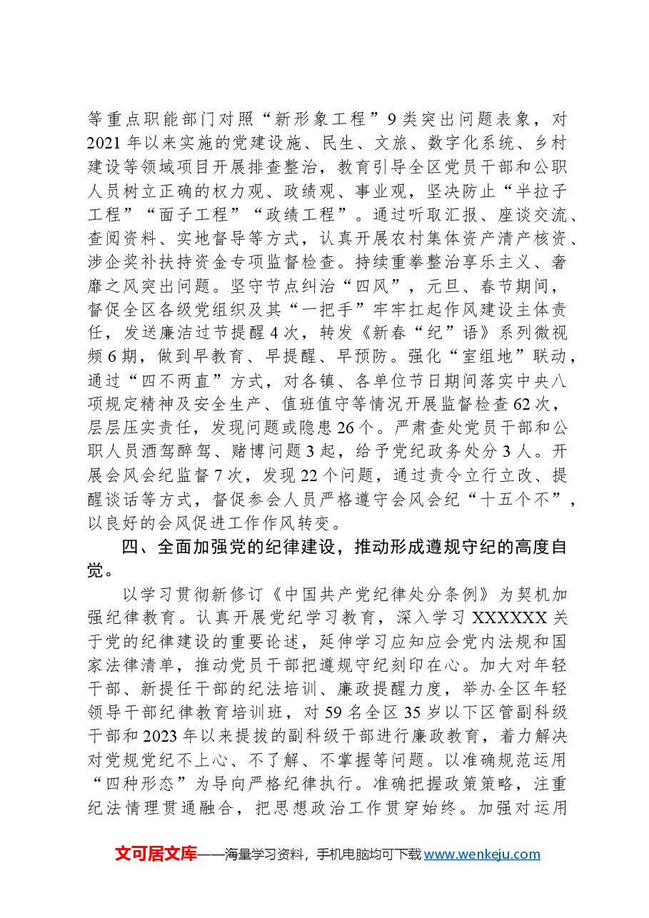 某区纪委监委2024年第一季度工作总结.docx,第3页预览