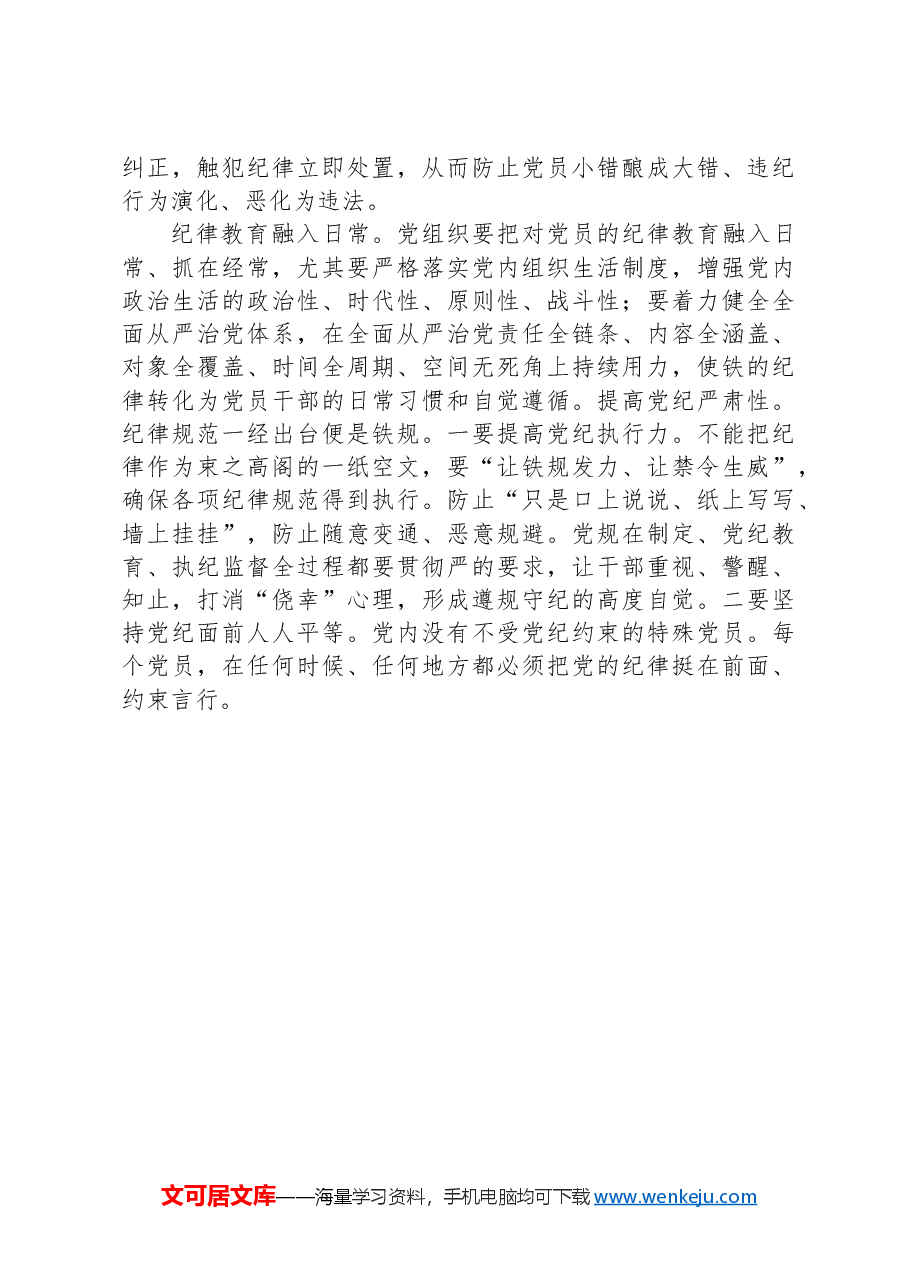 研讨发言:找准党纪学习教育的着力点.docx,第4页预览
