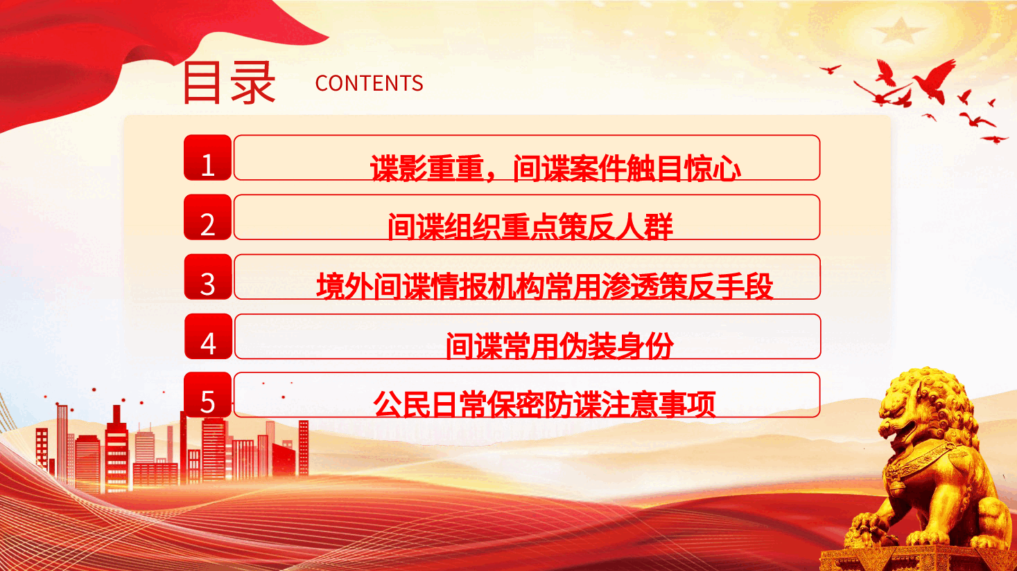 党课ppt+讲稿：反间谍法宣传日微党课.pptx，第3页预览