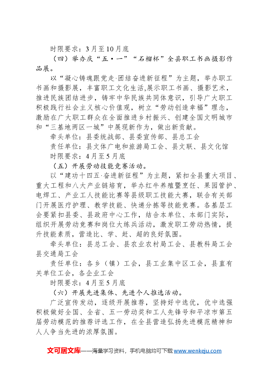关于开展2024年庆祝“五·一”国际劳动节系列活动的通知.docx,第4页预览