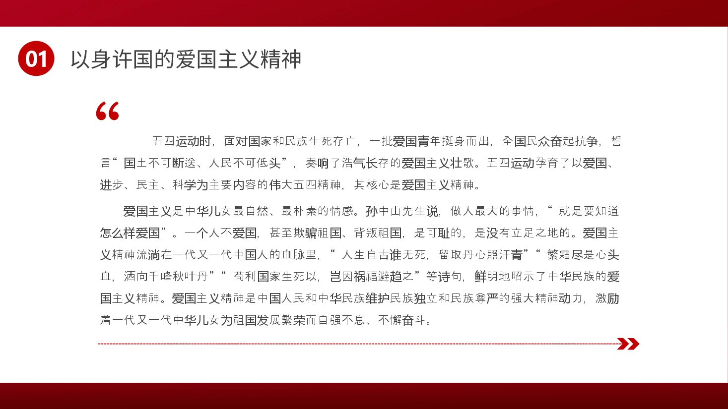 红色传承五四精神党课团课PPT.pptx,第4页预览