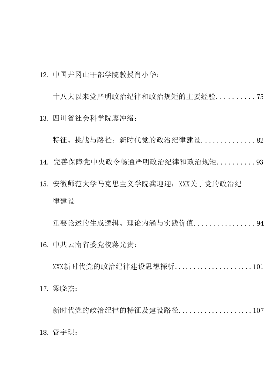 （30篇）2024年党纪学习教育之政治纪律素材汇编.doc，第3页预览