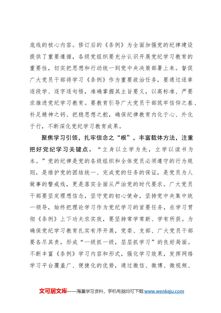 以三个“引领”让党纪学习教育“行稳致远”.docx,第2页预览