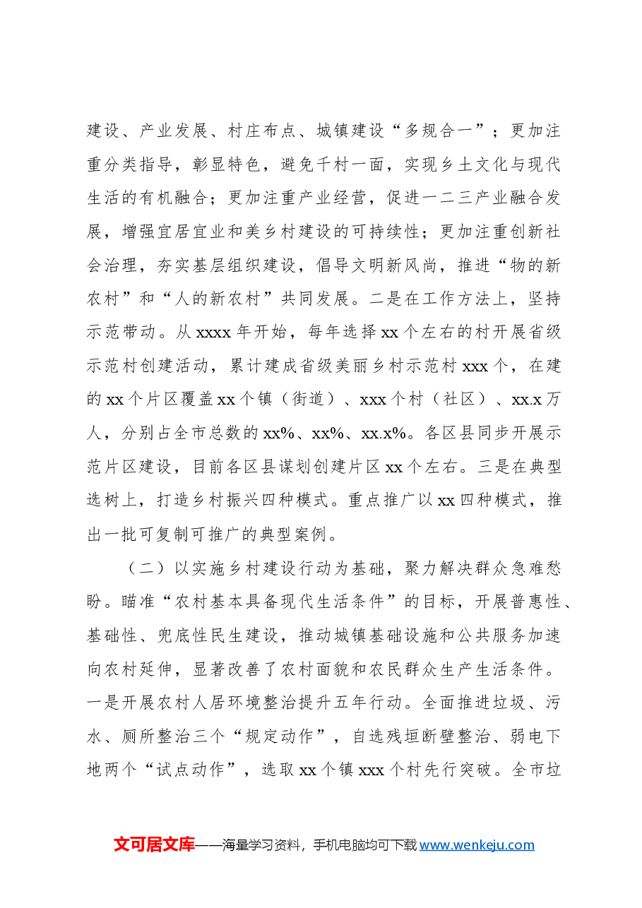 (5篇)政协系统调研报告汇编.docx,第4页预览