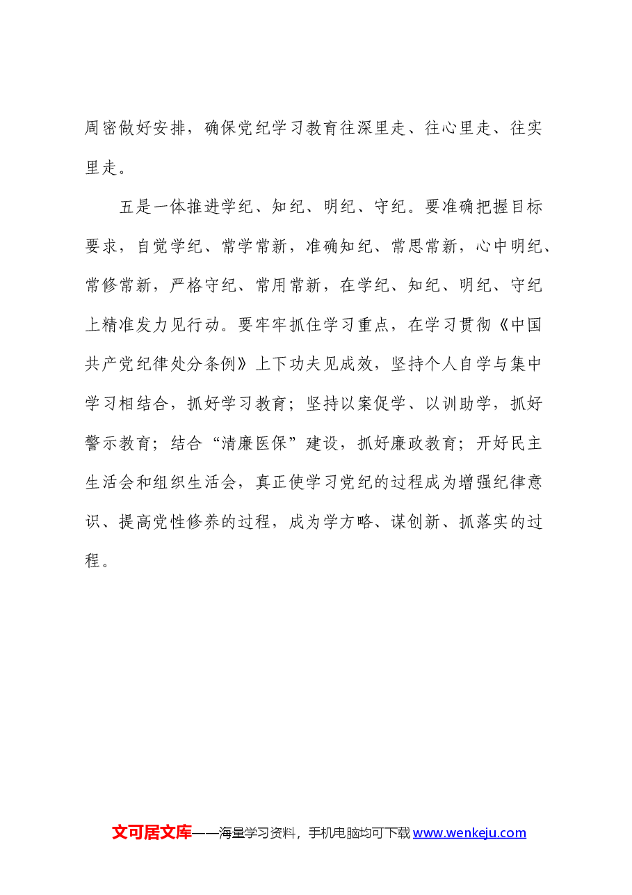 医保系统党纪学习教育动员大会上的讲话.docx，第4页预览