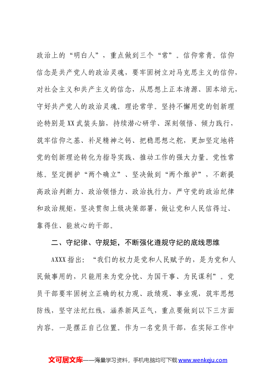纪委书记党纪学习教育“廉洁纪律”专题研讨发言.docx,第3页预览