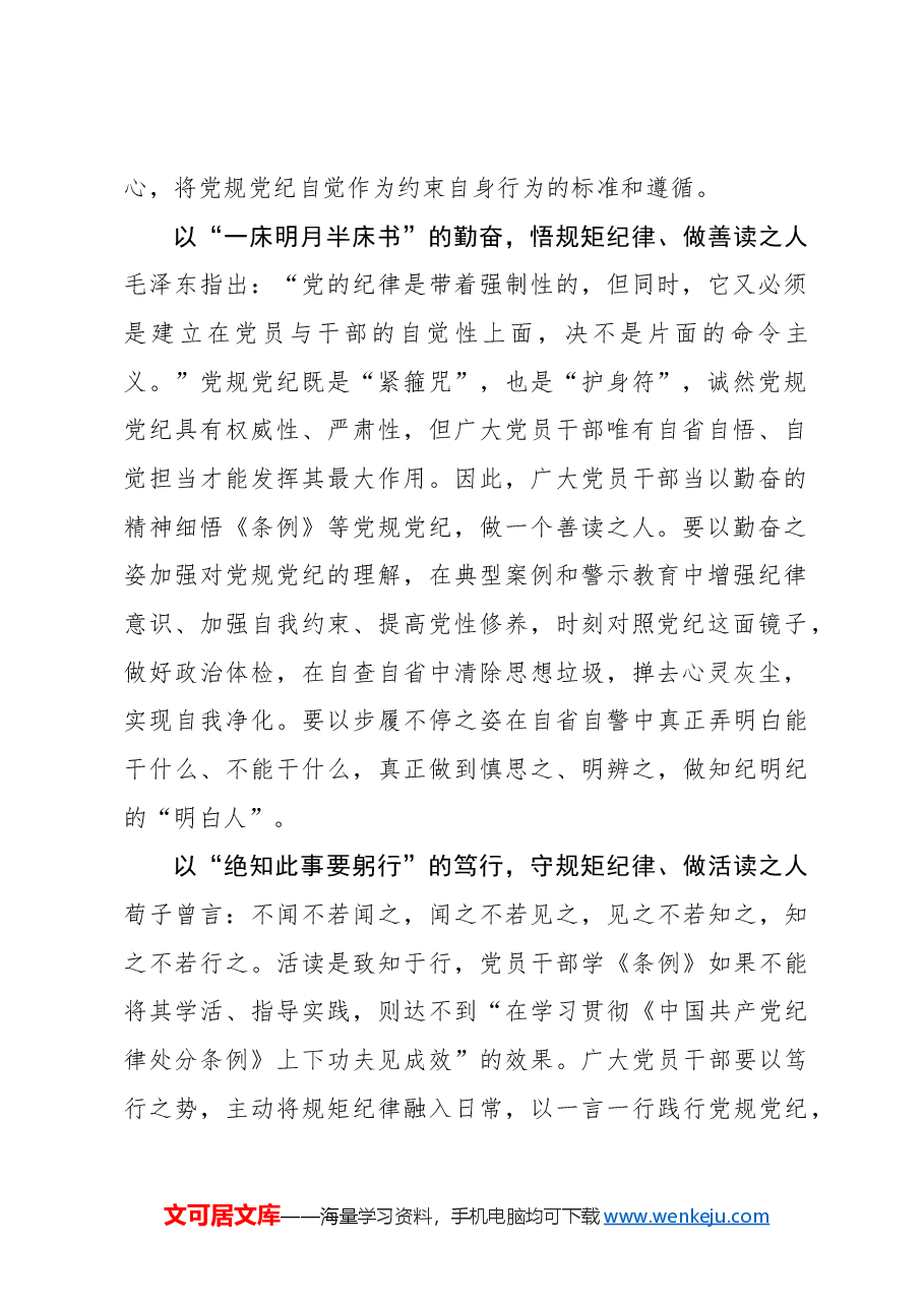让党纪学习教育“书韵飘香”.docx,第2页预览