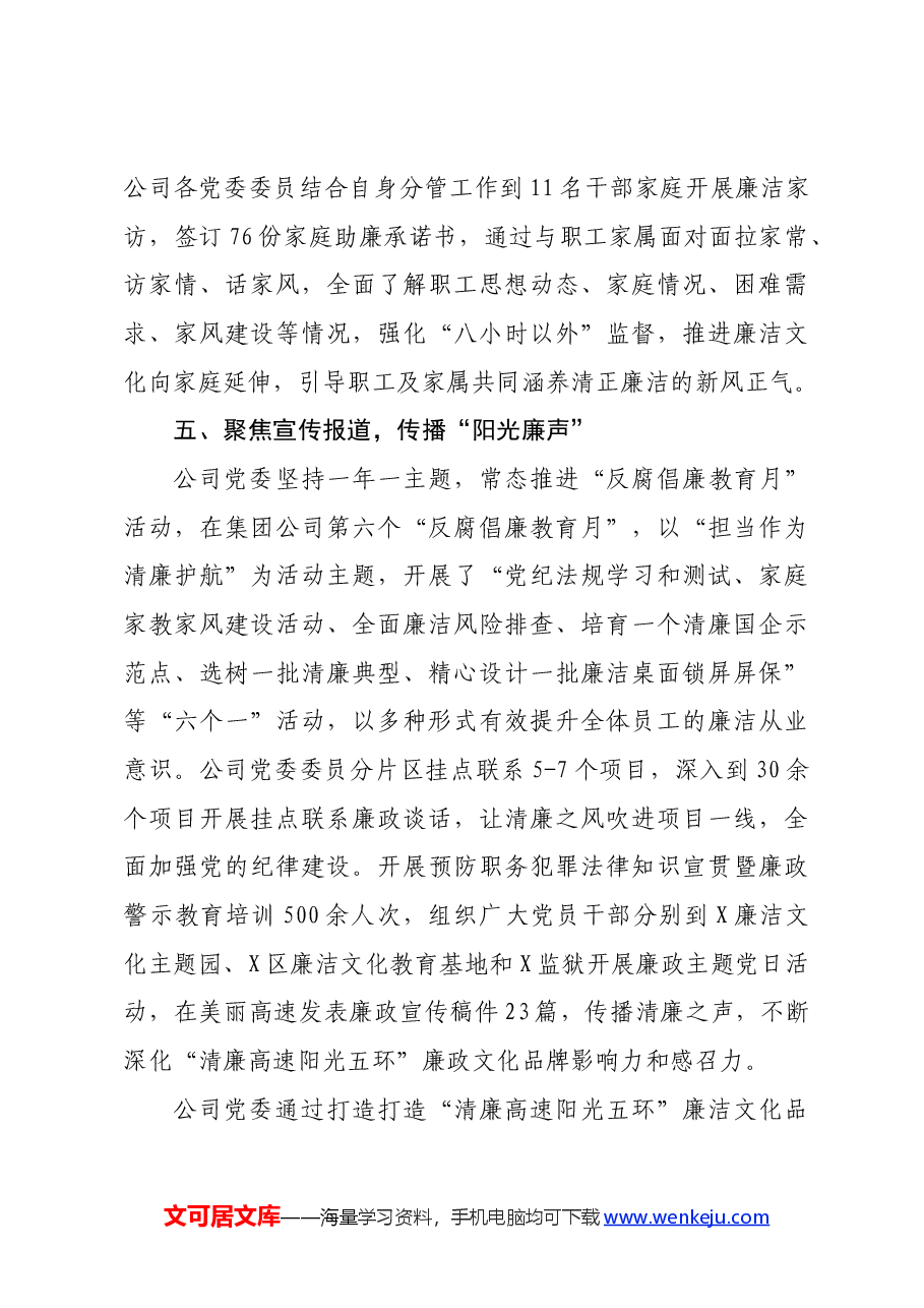 国企交通公司在2024年国企新时代廉洁文化建设工作交流会上的经验交流.docx,第4页预览