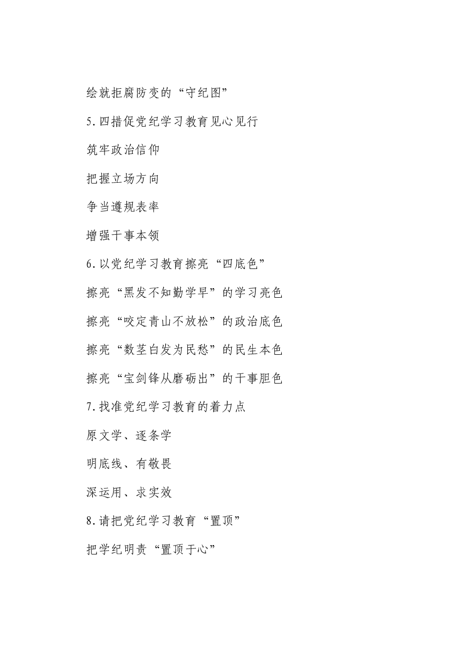 党纪学习教育写作提纲30组.docx，第2页预览