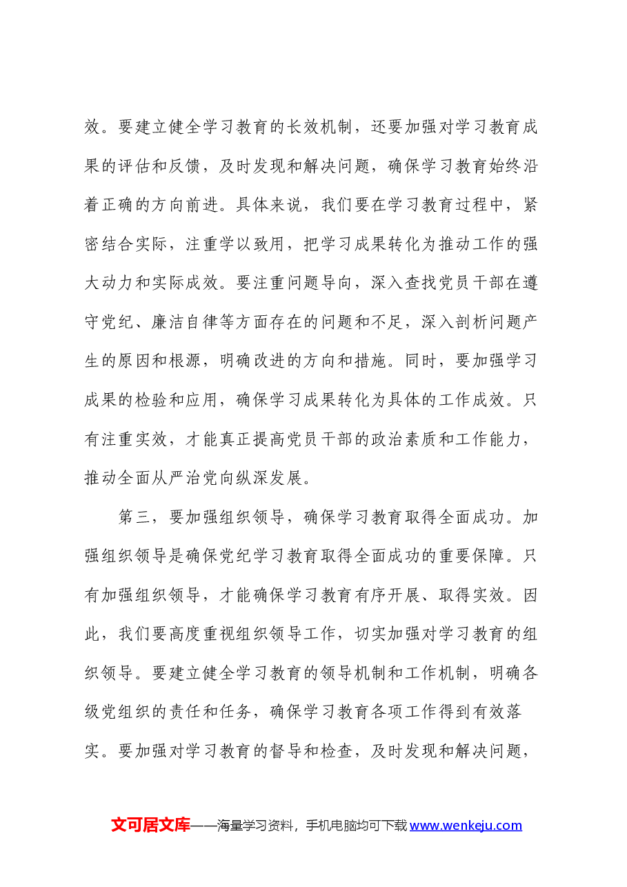在党纪学习教育读书班开班仪式上的发言.docx,第3页预览