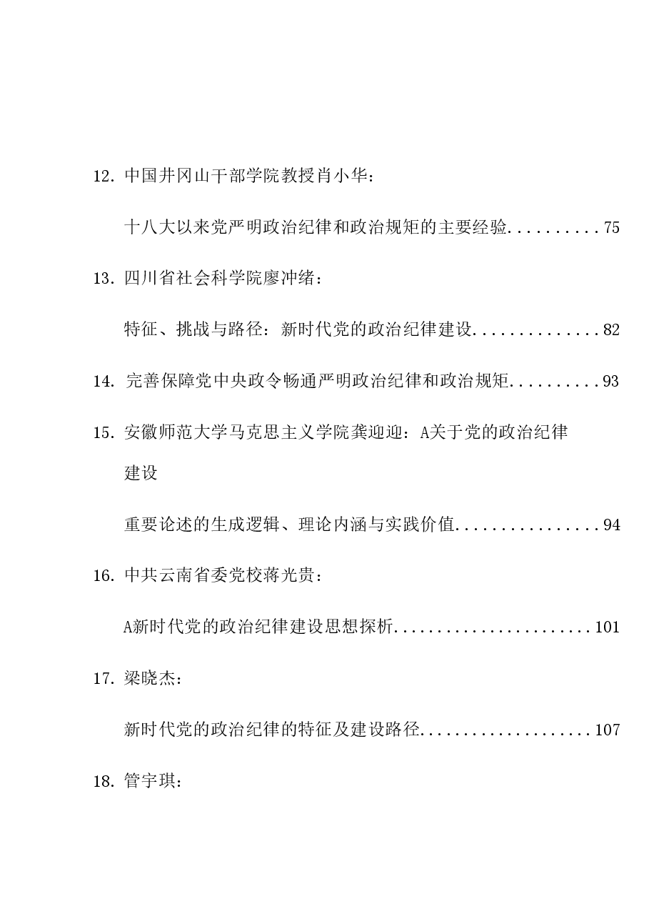 (30篇)2024年党纪学习教育之政治纪律理论材料合集.doc,第3页预览