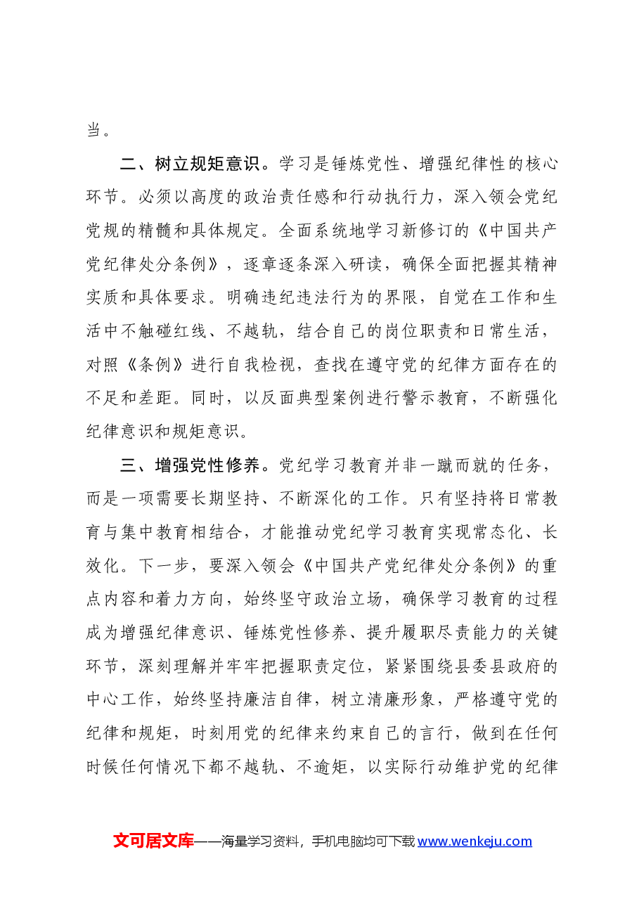 《中国共产党纪律处分条例》专题研讨发言.docx,第2页预览